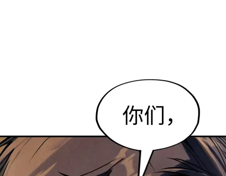 漫画《这一世我要当至尊》第157话 陷害第145张图