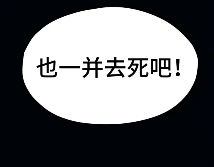 漫画《这一世我要当至尊》第157话 陷害第149张图