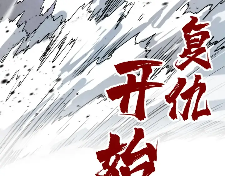 漫画《这一世我要当至尊》第157话 陷害第153张图