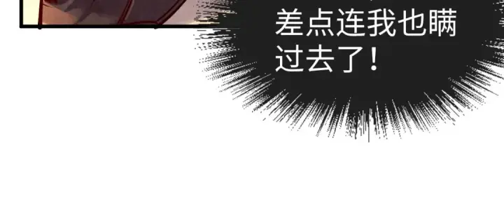 漫画《这一世我要当至尊》第157话 陷害第18张图