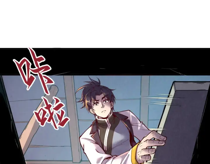 漫画《这一世我要当至尊》第157话 陷害第19张图