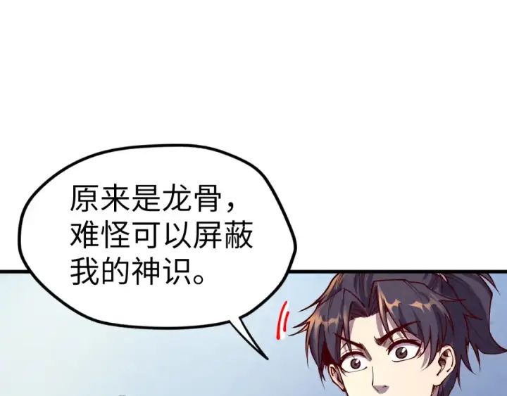 漫画《这一世我要当至尊》第157话 陷害第22张图