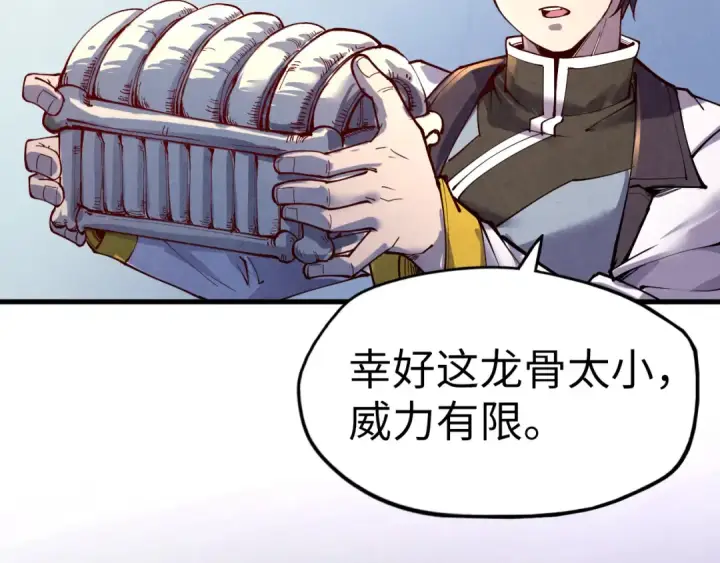 漫画《这一世我要当至尊》第157话 陷害第23张图