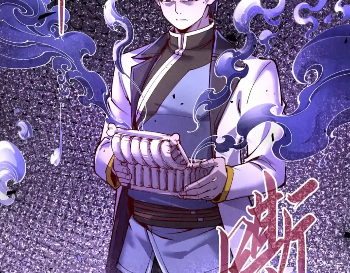 漫画《这一世我要当至尊》第157话 陷害第30张图