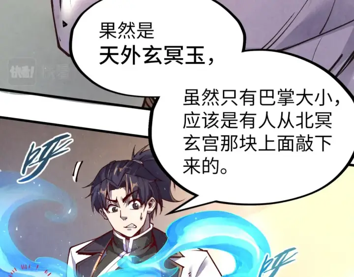 漫画《这一世我要当至尊》第157话 陷害第35张图
