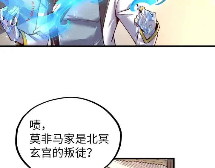 漫画《这一世我要当至尊》第157话 陷害第36张图