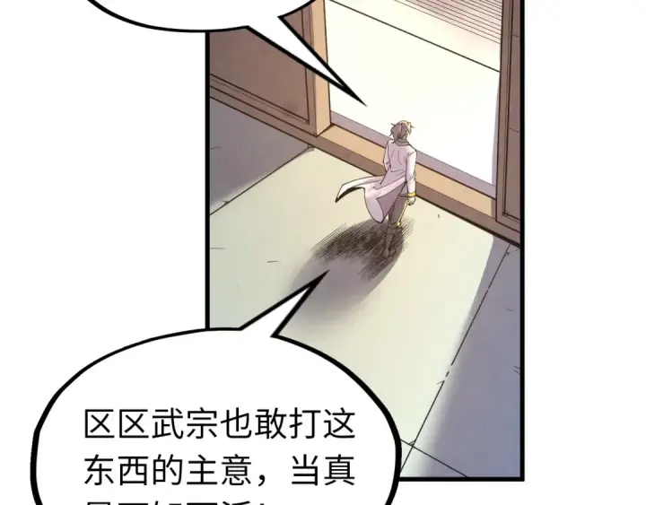 漫画《这一世我要当至尊》第157话 陷害第37张图