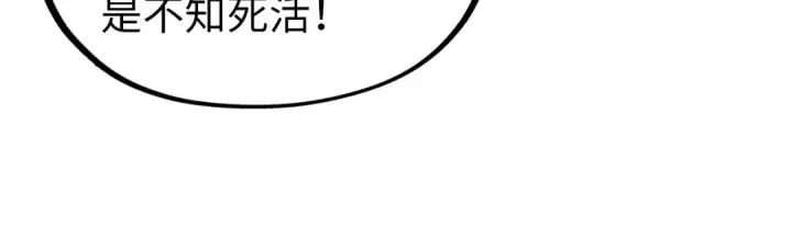 漫画《这一世我要当至尊》第157话 陷害第38张图