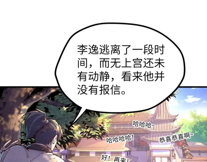 漫画《这一世我要当至尊》第157话 陷害第39张图
