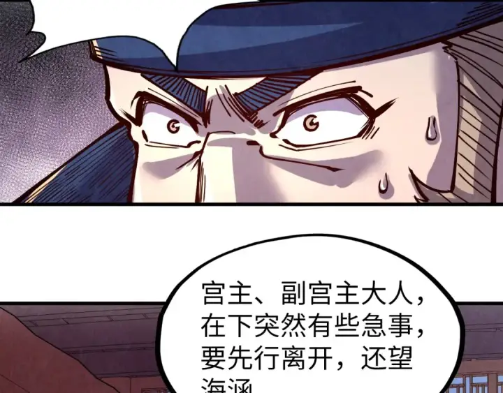 漫画《这一世我要当至尊》第157话 陷害第47张图