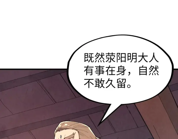 漫画《这一世我要当至尊》第157话 陷害第50张图