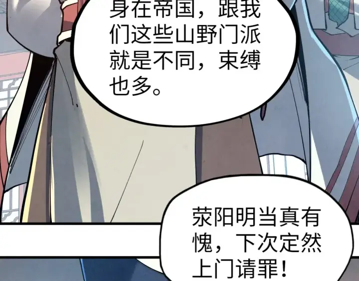 漫画《这一世我要当至尊》第157话 陷害第52张图