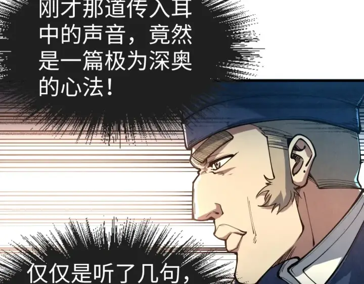 漫画《这一世我要当至尊》第157话 陷害第57张图