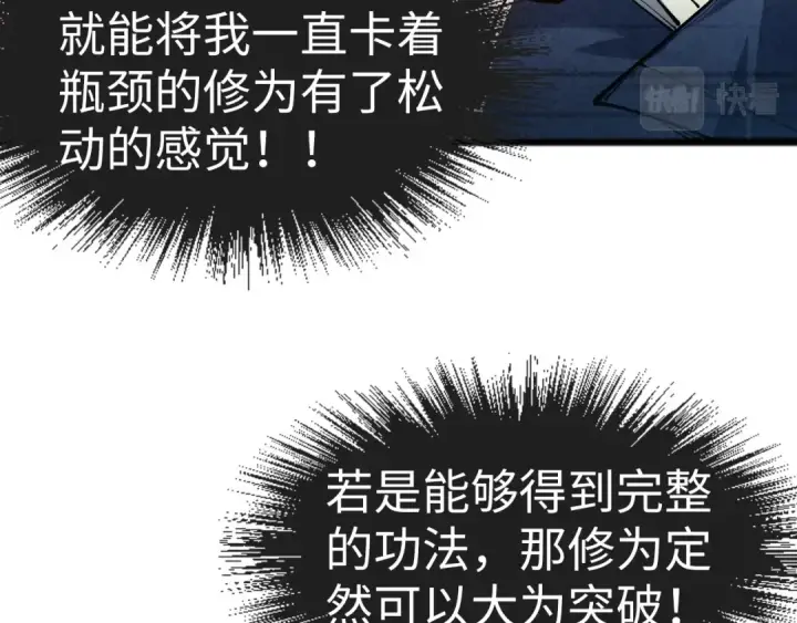 漫画《这一世我要当至尊》第157话 陷害第58张图