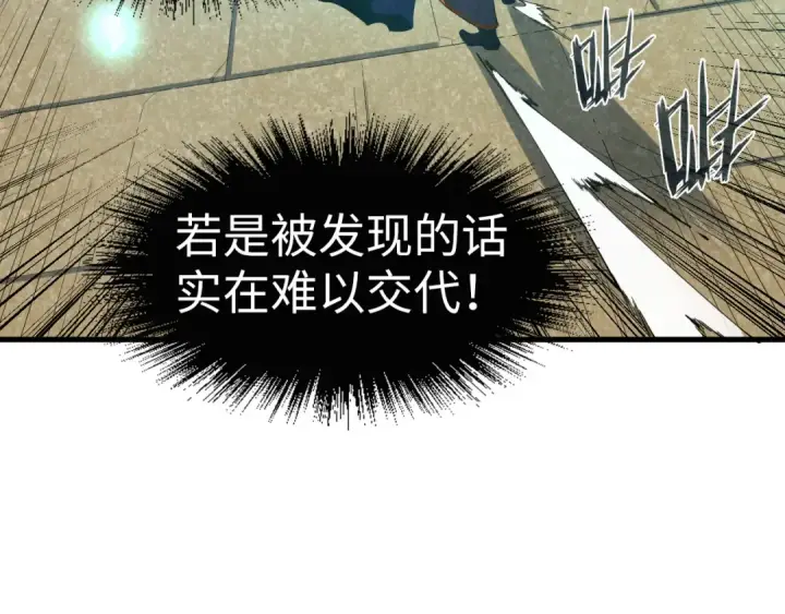 漫画《这一世我要当至尊》第157话 陷害第63张图