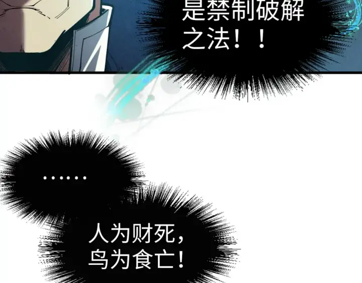 漫画《这一世我要当至尊》第157话 陷害第65张图
