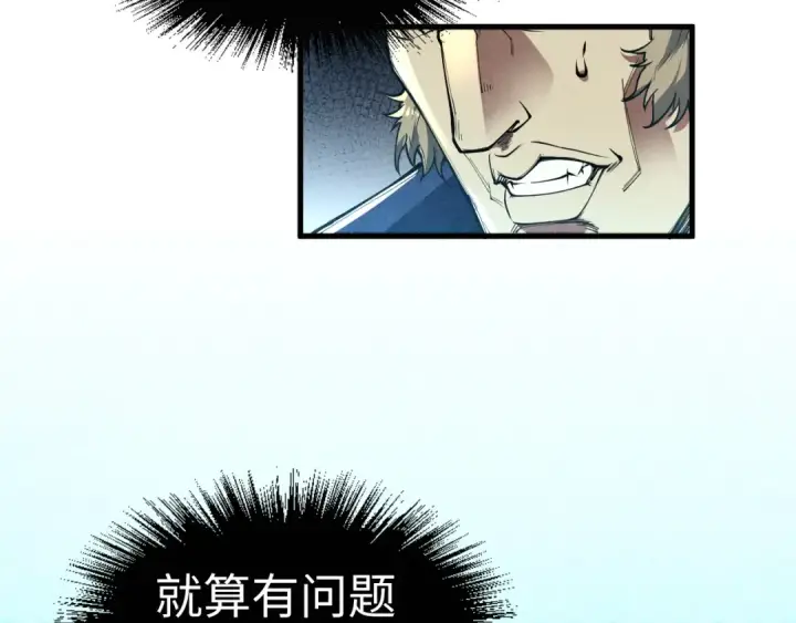 漫画《这一世我要当至尊》第157话 陷害第66张图
