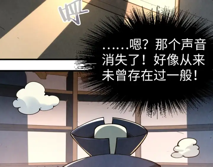 漫画《这一世我要当至尊》第157话 陷害第71张图