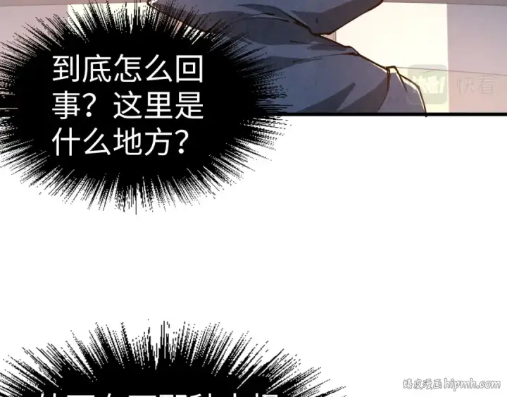 漫画《这一世我要当至尊》第157话 陷害第72张图