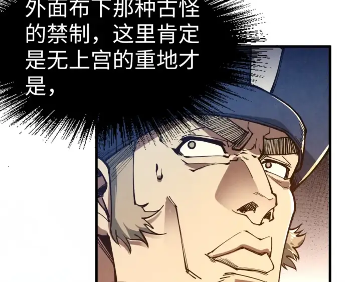 漫画《这一世我要当至尊》第157话 陷害第73张图