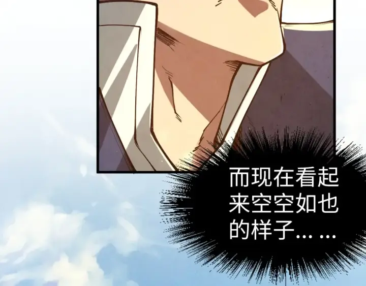 漫画《这一世我要当至尊》第157话 陷害第74张图