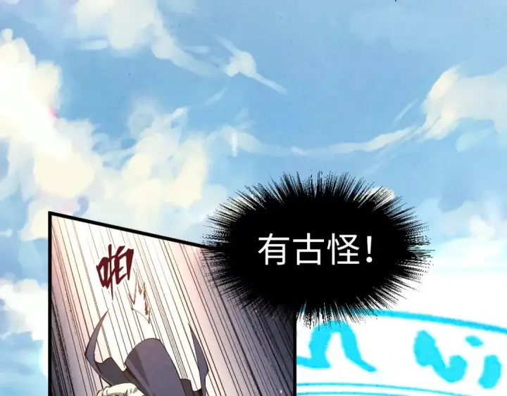 漫画《这一世我要当至尊》第157话 陷害第75张图
