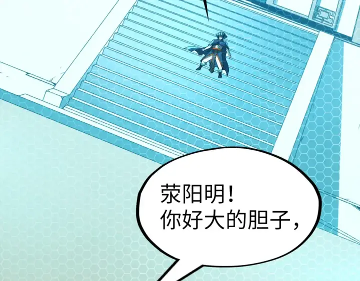 漫画《这一世我要当至尊》第157话 陷害第78张图