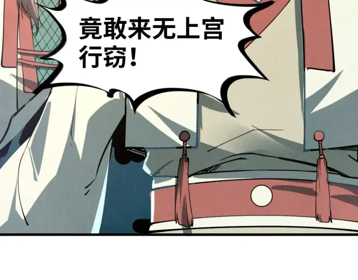 漫画《这一世我要当至尊》第157话 陷害第81张图