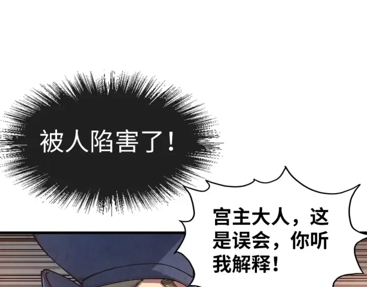 漫画《这一世我要当至尊》第157话 陷害第83张图