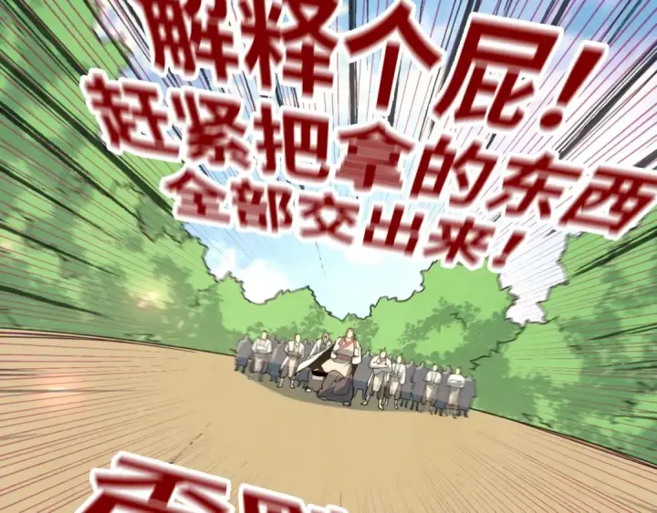 漫画《这一世我要当至尊》第157话 陷害第85张图