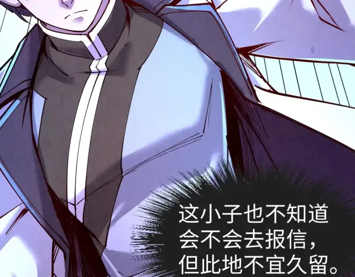 漫画《这一世我要当至尊》第157话 陷害第9张图