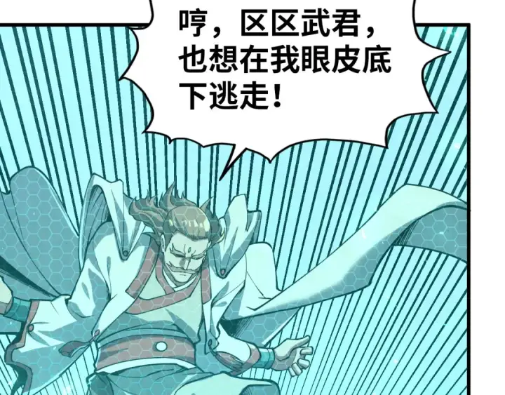 漫画《这一世我要当至尊》第157话 陷害第90张图