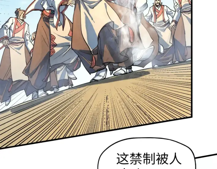 漫画《这一世我要当至尊》第157话 陷害第97张图