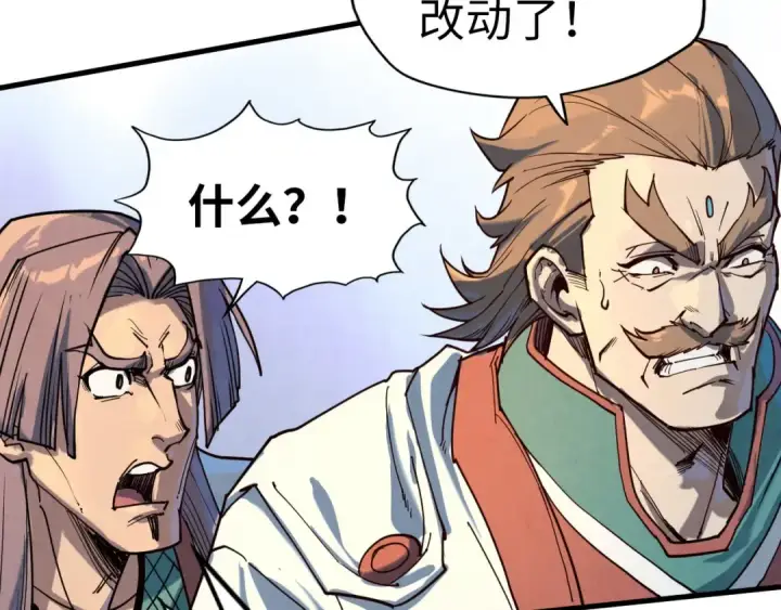 漫画《这一世我要当至尊》第157话 陷害第98张图