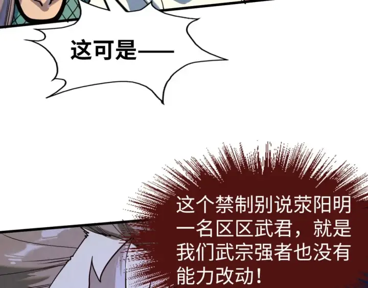 漫画《这一世我要当至尊》第157话 陷害第99张图