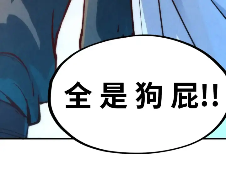 漫画《这一世我要当至尊》第158话 他若安好，便是晴天第101张图