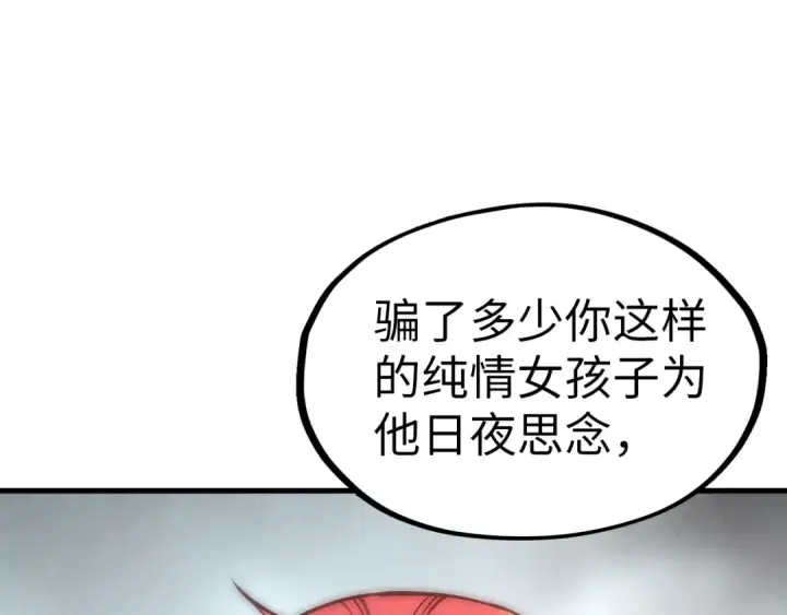 漫画《这一世我要当至尊》第158话 他若安好，便是晴天第102张图