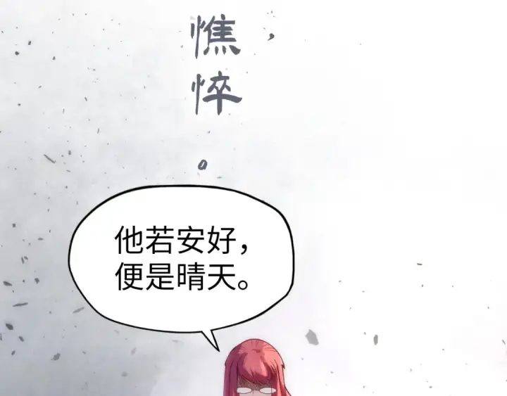 漫画《这一世我要当至尊》第158话 他若安好，便是晴天第111张图