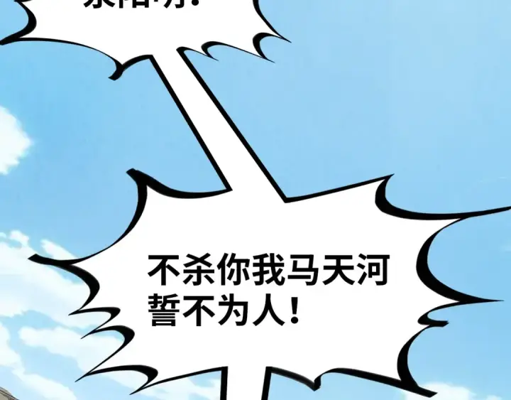 漫画《这一世我要当至尊》第158话 他若安好，便是晴天第12张图