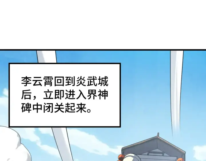 漫画《这一世我要当至尊》第158话 他若安好，便是晴天第23张图