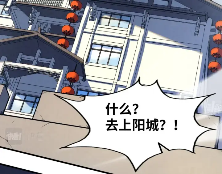 漫画《这一世我要当至尊》第158话 他若安好，便是晴天第25张图