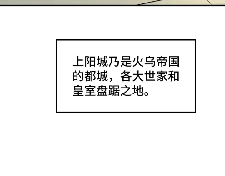 漫画《这一世我要当至尊》第158话 他若安好，便是晴天第29张图