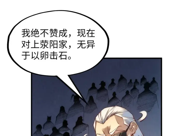 漫画《这一世我要当至尊》第158话 他若安好，便是晴天第33张图