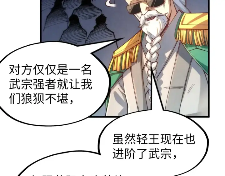 漫画《这一世我要当至尊》第158话 他若安好，便是晴天第34张图