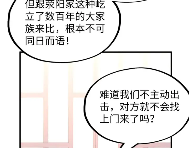 漫画《这一世我要当至尊》第158话 他若安好，便是晴天第35张图