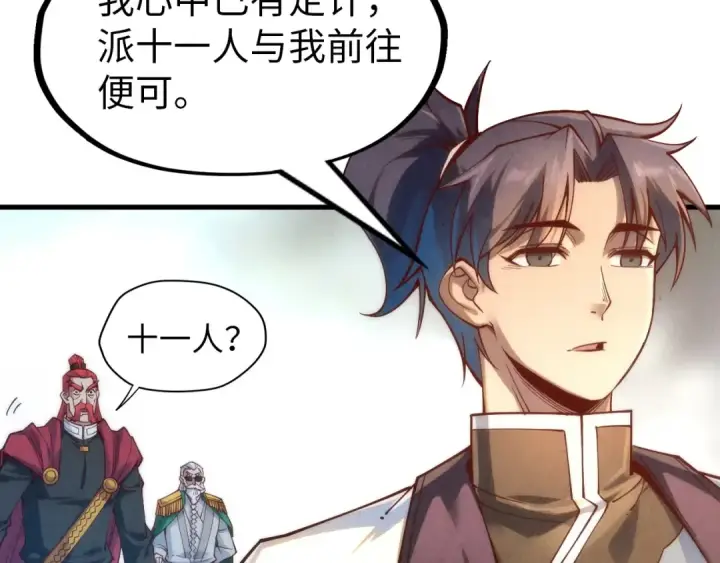 漫画《这一世我要当至尊》第158话 他若安好，便是晴天第38张图