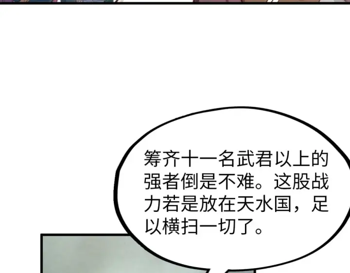 漫画《这一世我要当至尊》第158话 他若安好，便是晴天第39张图