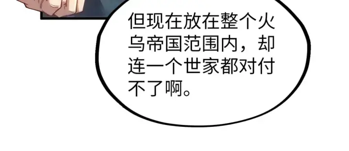漫画《这一世我要当至尊》第158话 他若安好，便是晴天第41张图
