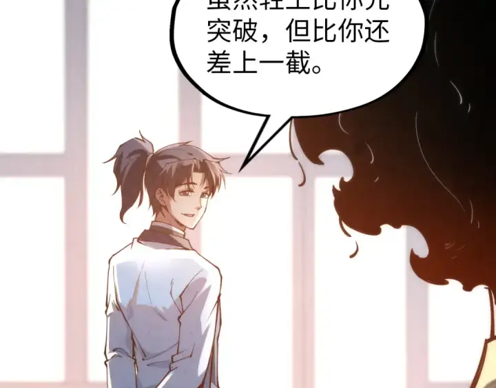 漫画《这一世我要当至尊》第158话 他若安好，便是晴天第51张图