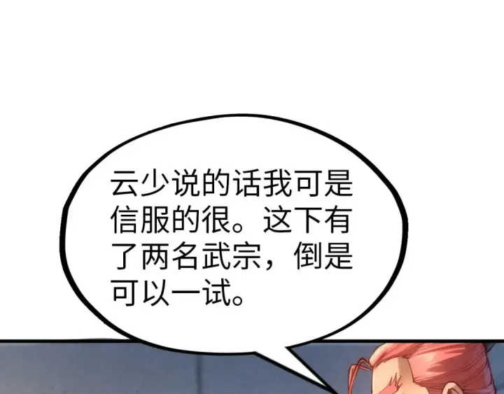 漫画《这一世我要当至尊》第158话 他若安好，便是晴天第53张图